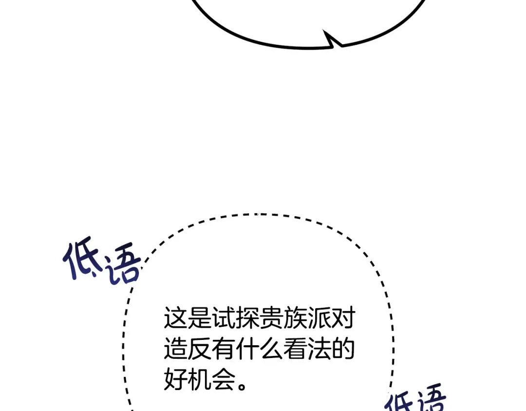 《离婚吧，老公大人！》第64话 似曾相识的舞 第148页