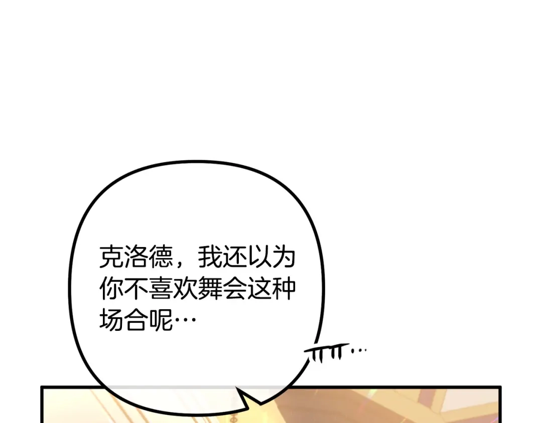 《离婚吧，老公大人！》第64话 似曾相识的舞 第38页