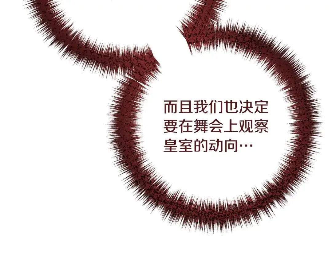 《离婚吧，老公大人！》第64话 似曾相识的舞 第141页