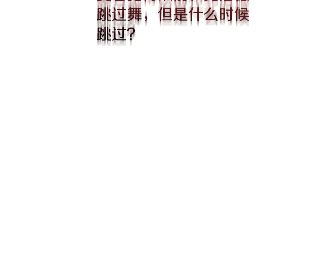 《离婚吧，老公大人！》第64话 似曾相识的舞 第63页