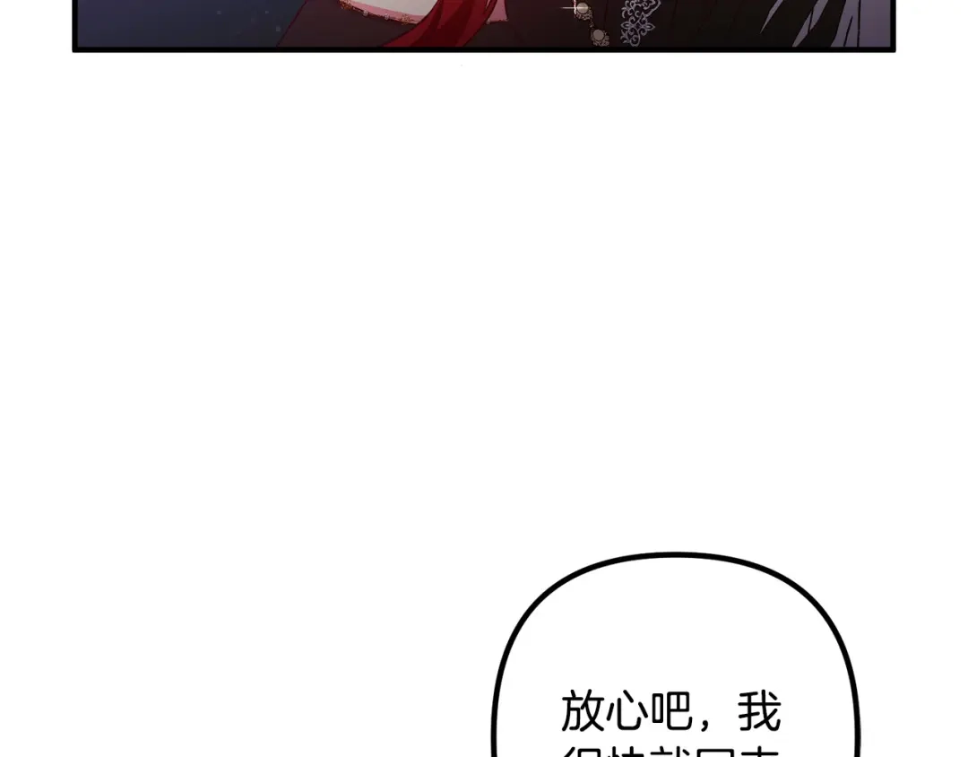 《离婚吧，老公大人！》第64话 似曾相识的舞 第150页