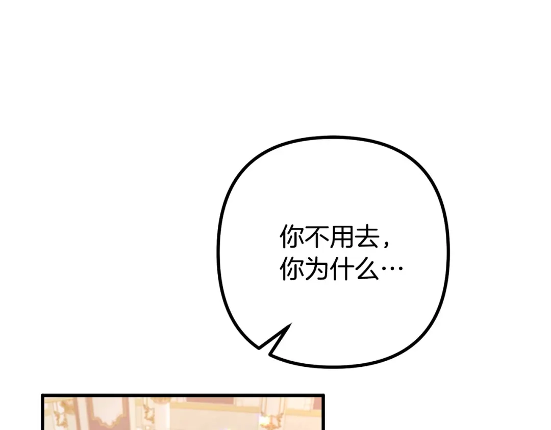 《离婚吧，老公大人！》第64话 似曾相识的舞 第145页