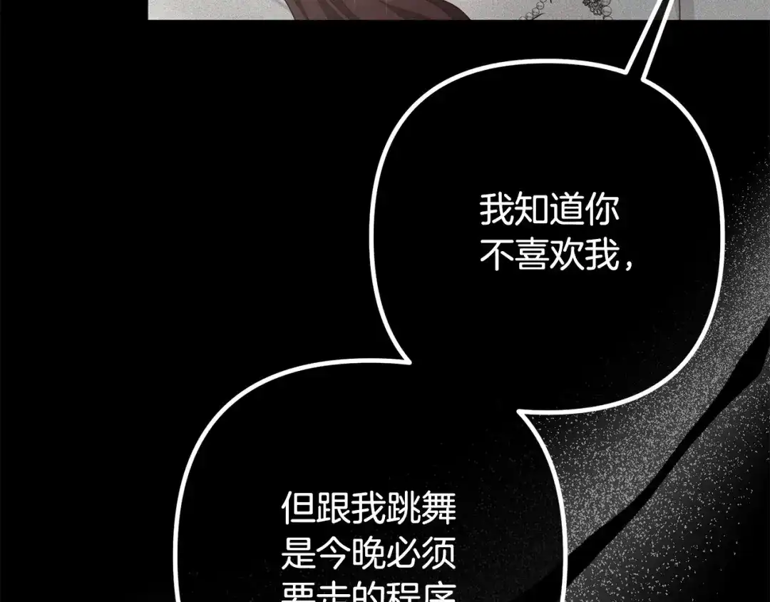《离婚吧，老公大人！》第64话 似曾相识的舞 第82页