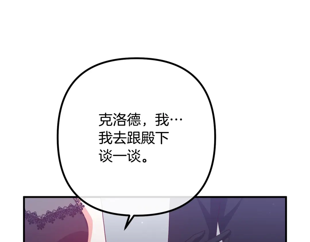 《离婚吧，老公大人！》第64话 似曾相识的舞 第142页