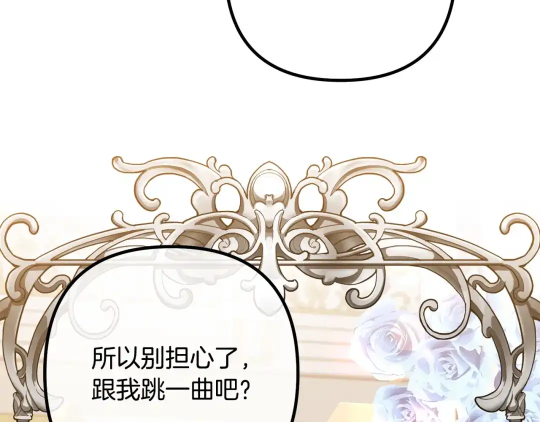 《离婚吧，老公大人！》第64话 似曾相识的舞 第52页