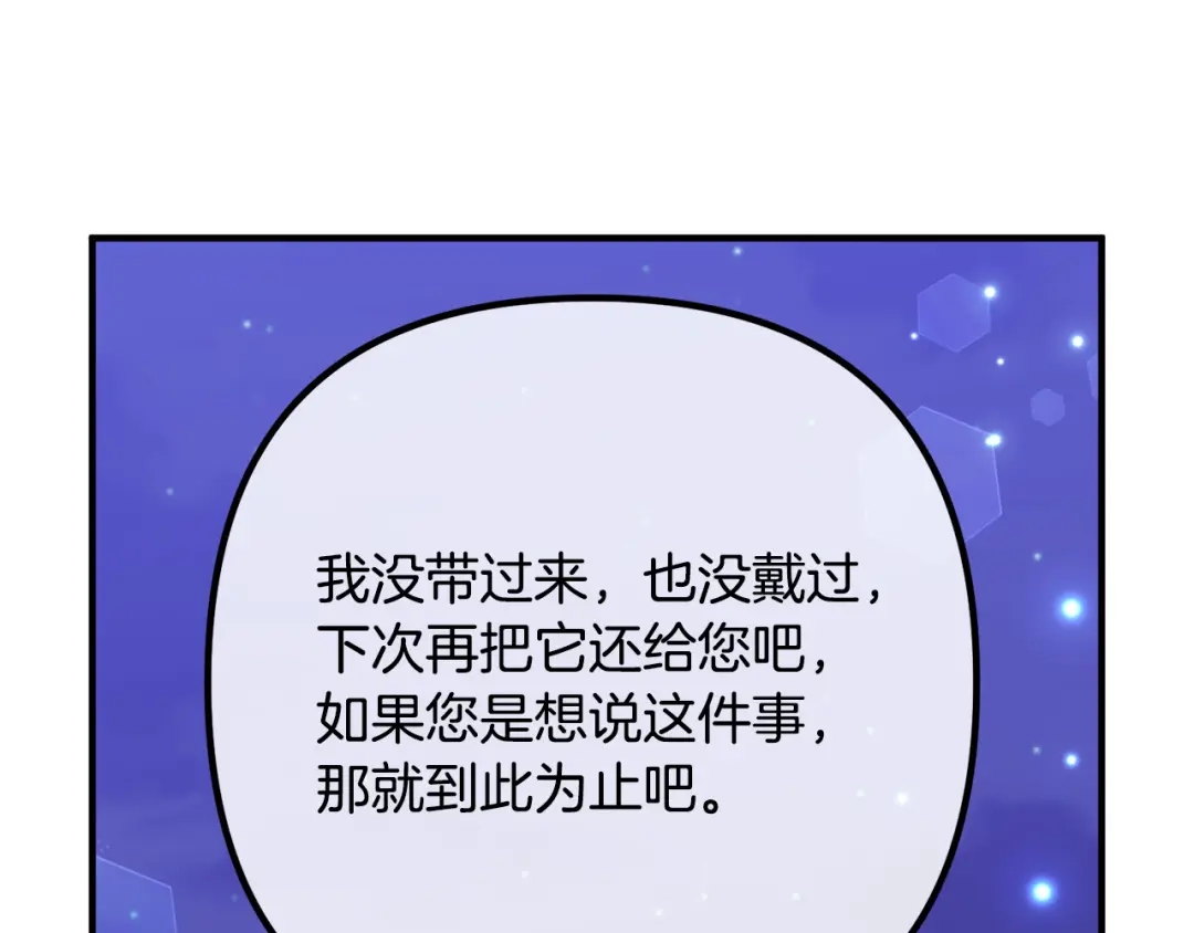 《离婚吧，老公大人！》第64话 似曾相识的舞 第159页