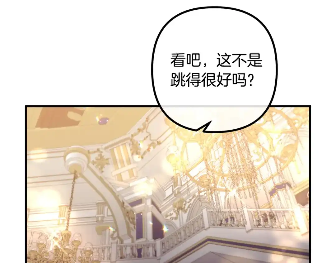 《离婚吧，老公大人！》第64话 似曾相识的舞 第64页