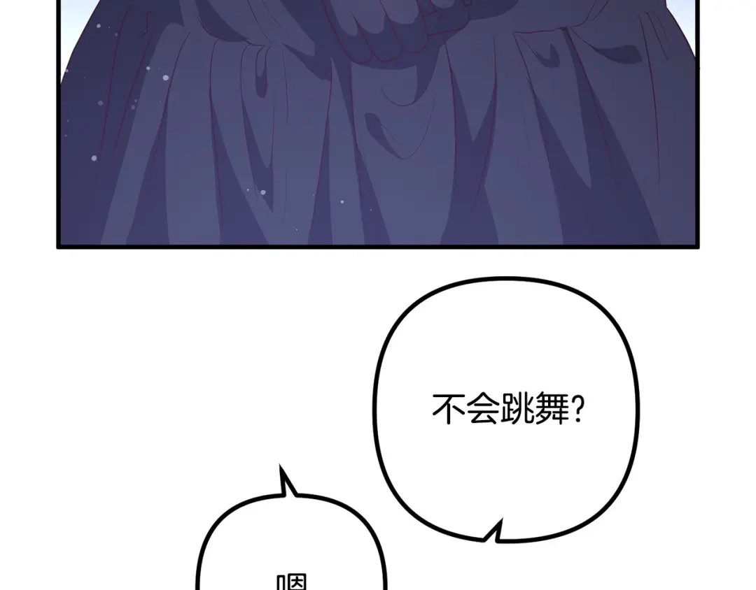 《离婚吧，老公大人！》第64话 似曾相识的舞 第42页