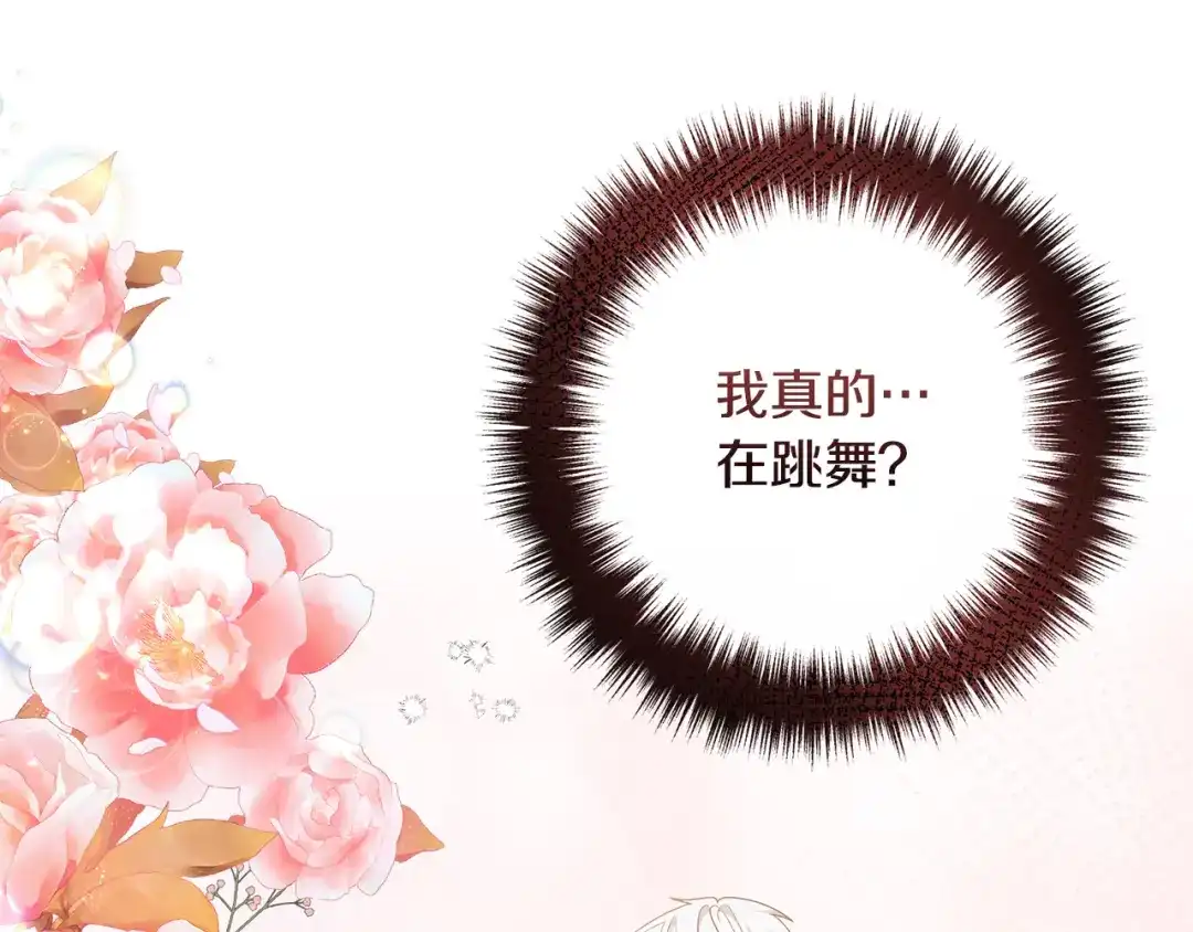 《离婚吧，老公大人！》第64话 似曾相识的舞 第66页