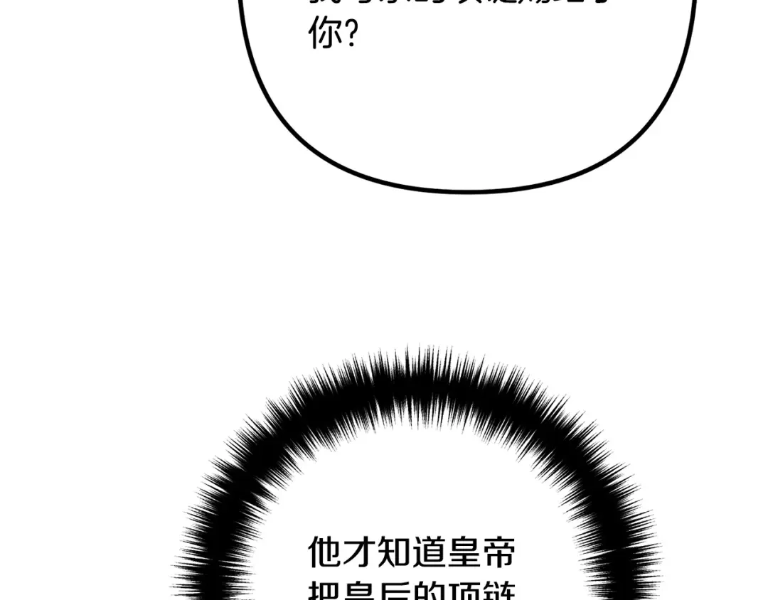 《离婚吧，老公大人！》第64话 似曾相识的舞 第120页