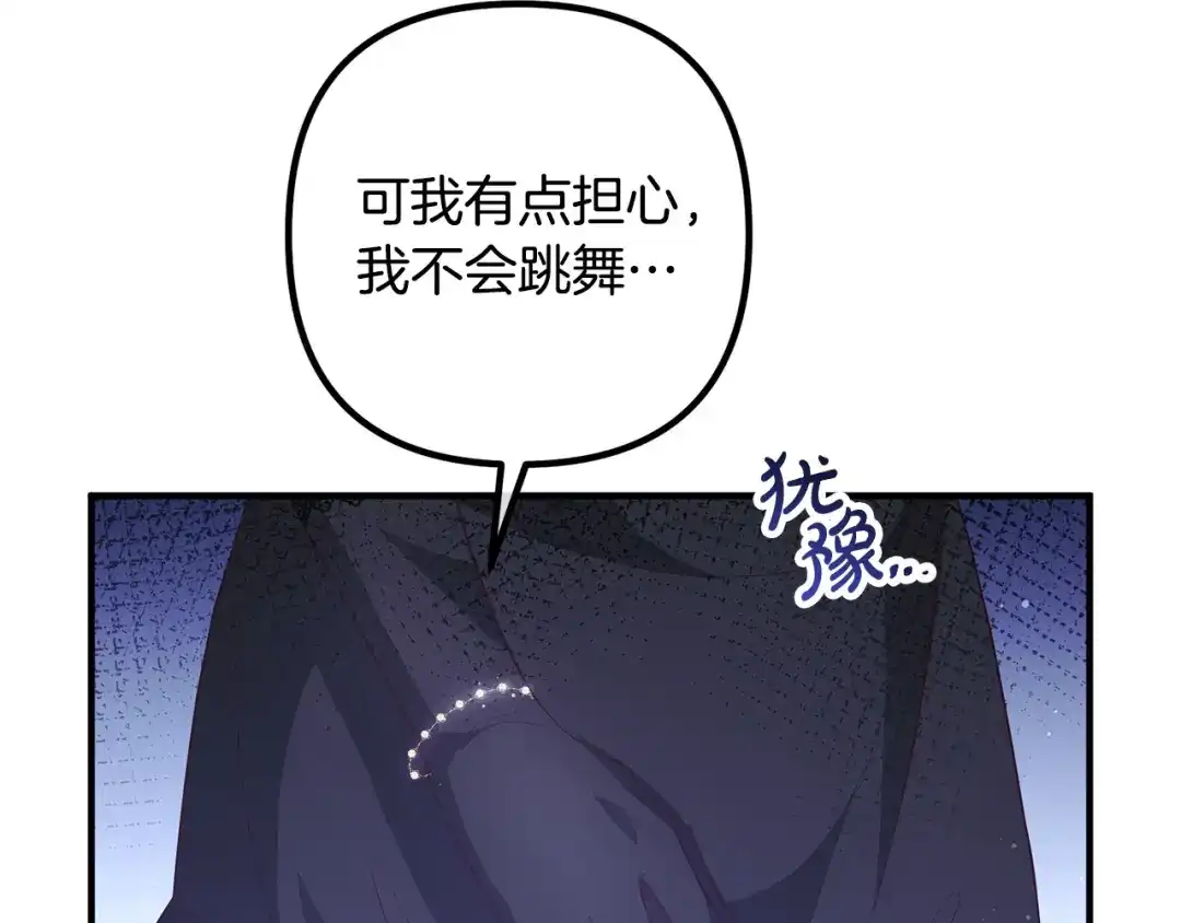 《离婚吧，老公大人！》第64话 似曾相识的舞 第41页