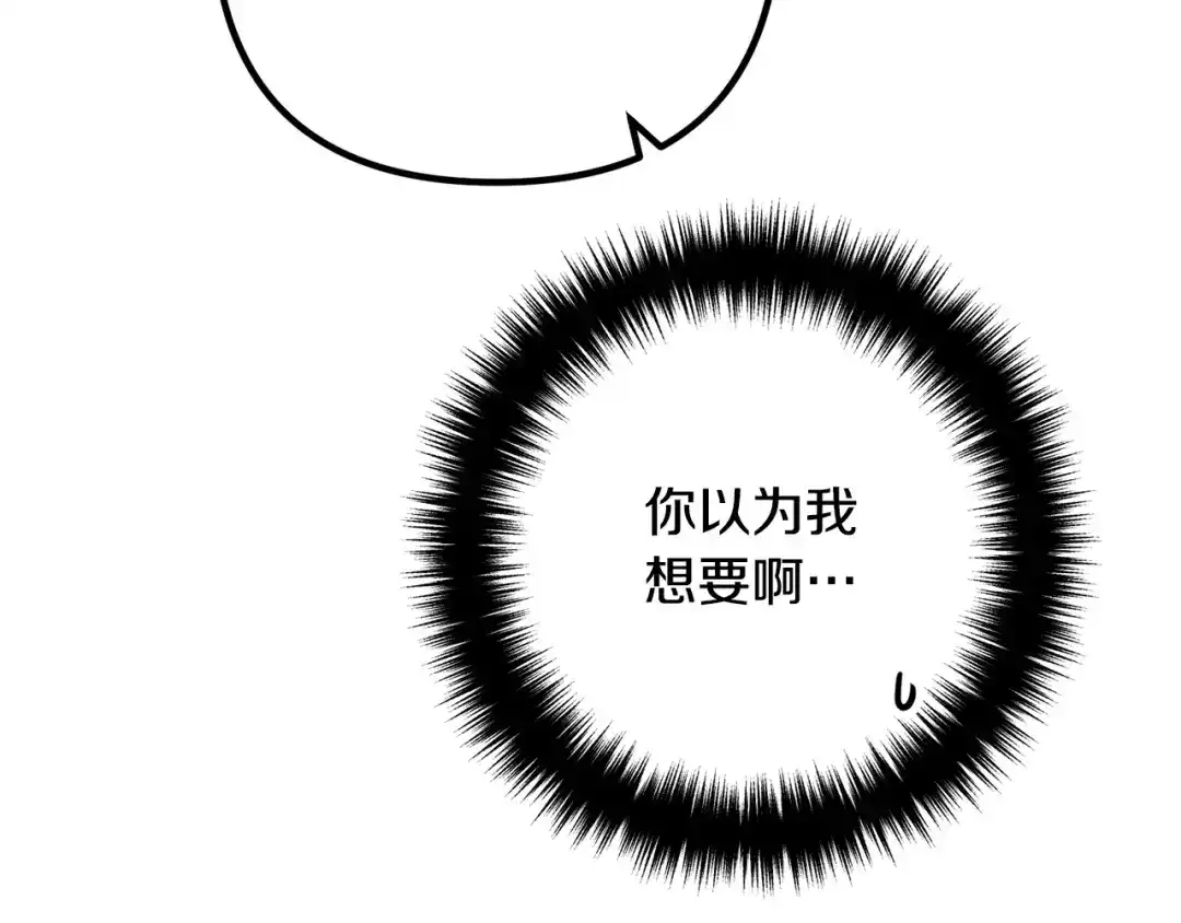 《离婚吧，老公大人！》第64话 似曾相识的舞 第125页