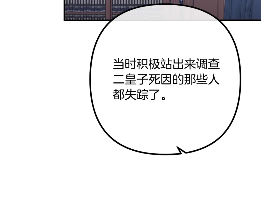 《离婚吧，老公大人！》第65话 六年前的悬案 第118页