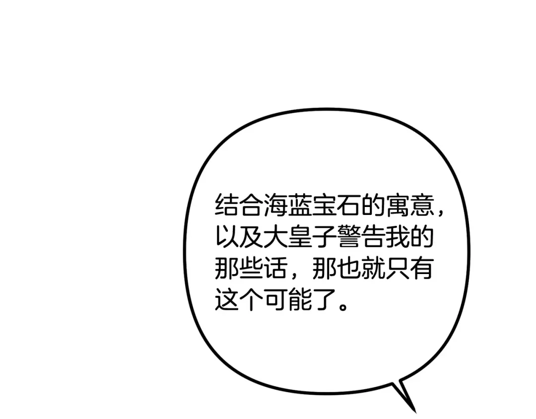 《离婚吧，老公大人！》第65话 六年前的悬案 第146页