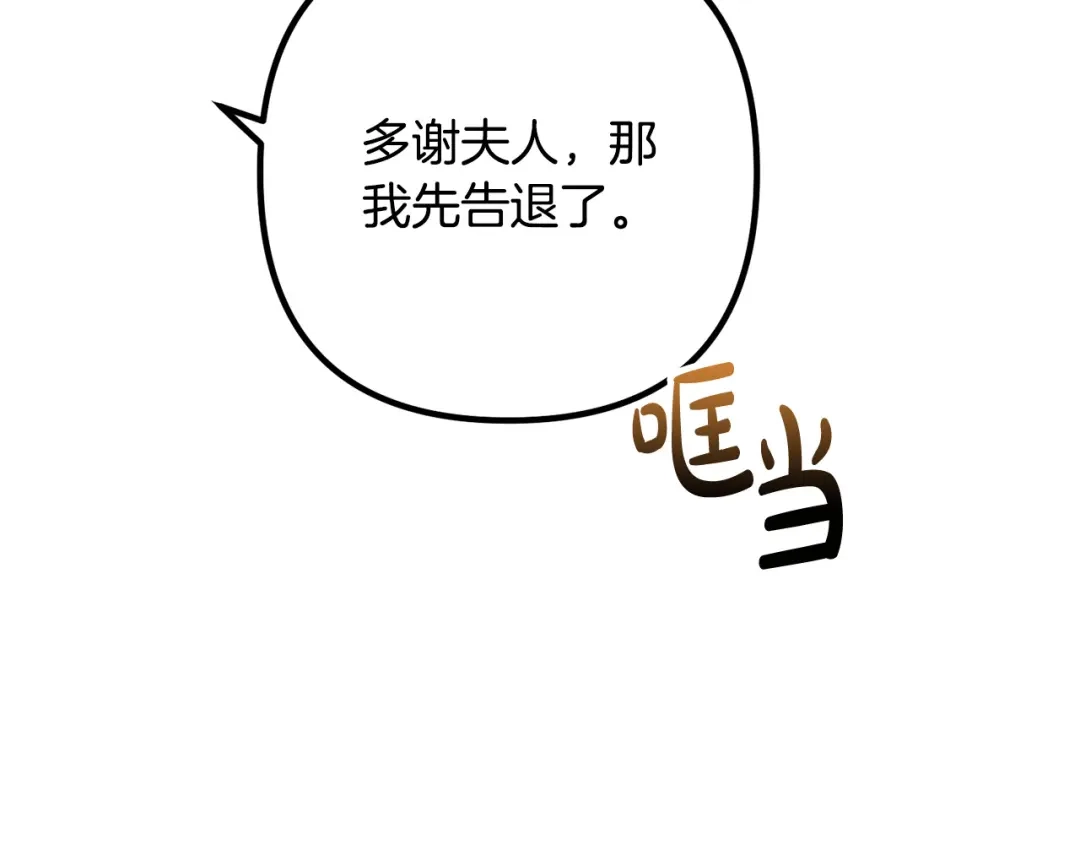 《离婚吧，老公大人！》第65话 六年前的悬案 第60页