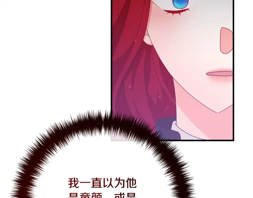 《离婚吧，老公大人！》第65话 六年前的悬案 第140页