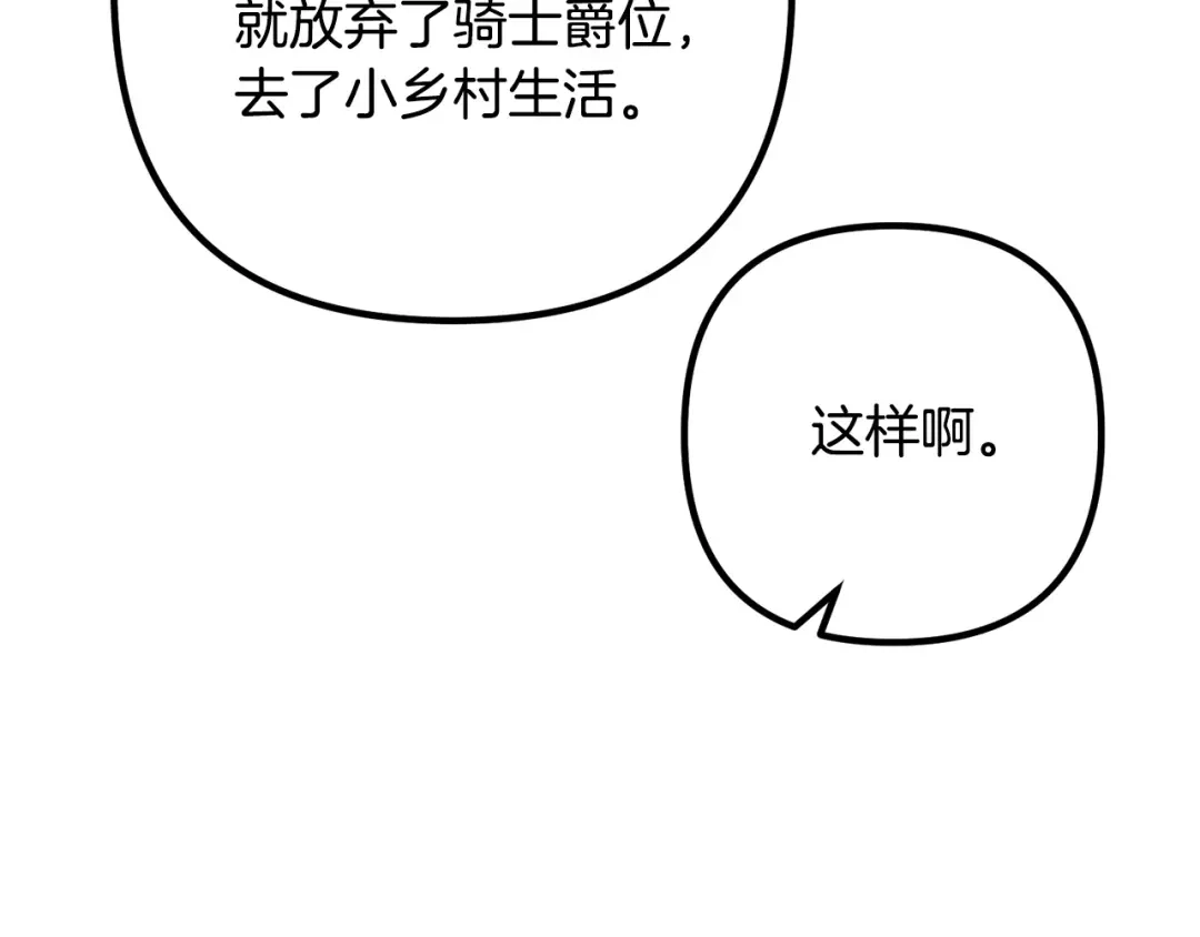 《离婚吧，老公大人！》第65话 六年前的悬案 第159页