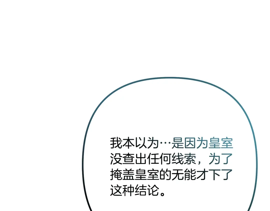 《离婚吧，老公大人！》第65话 六年前的悬案 第178页