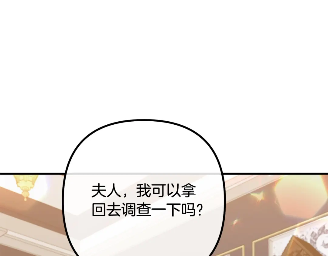 《离婚吧，老公大人！》第65话 六年前的悬案 第54页