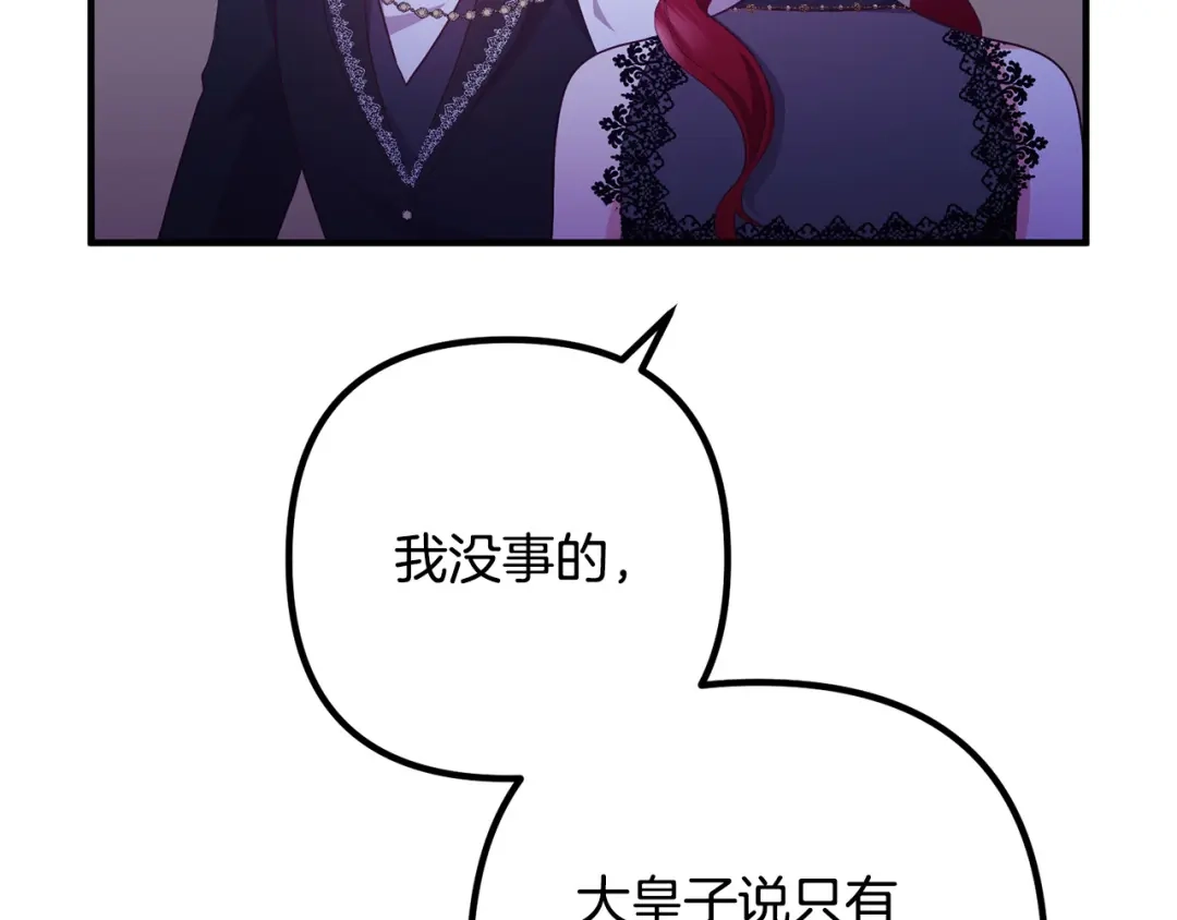 《离婚吧，老公大人！》第65话 六年前的悬案 第31页