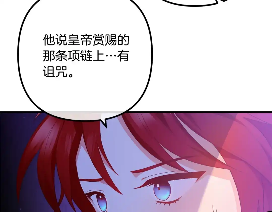 《离婚吧，老公大人！》第65话 六年前的悬案 第26页