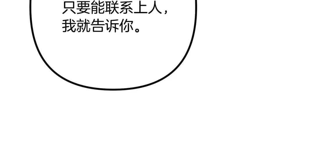 《离婚吧，老公大人！》第65话 六年前的悬案 第126页
