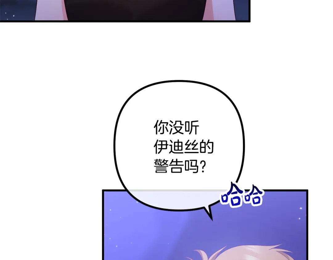《离婚吧，老公大人！》第65话 六年前的悬案 第3页
