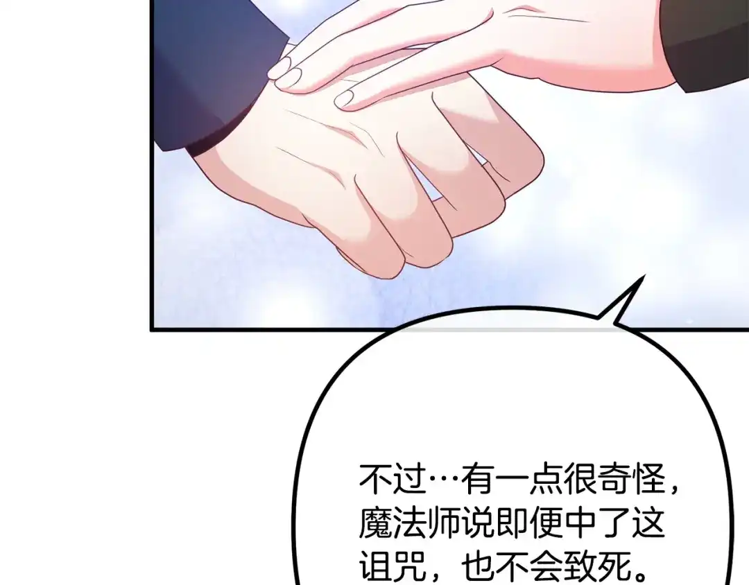 《离婚吧，老公大人！》第65话 六年前的悬案 第106页