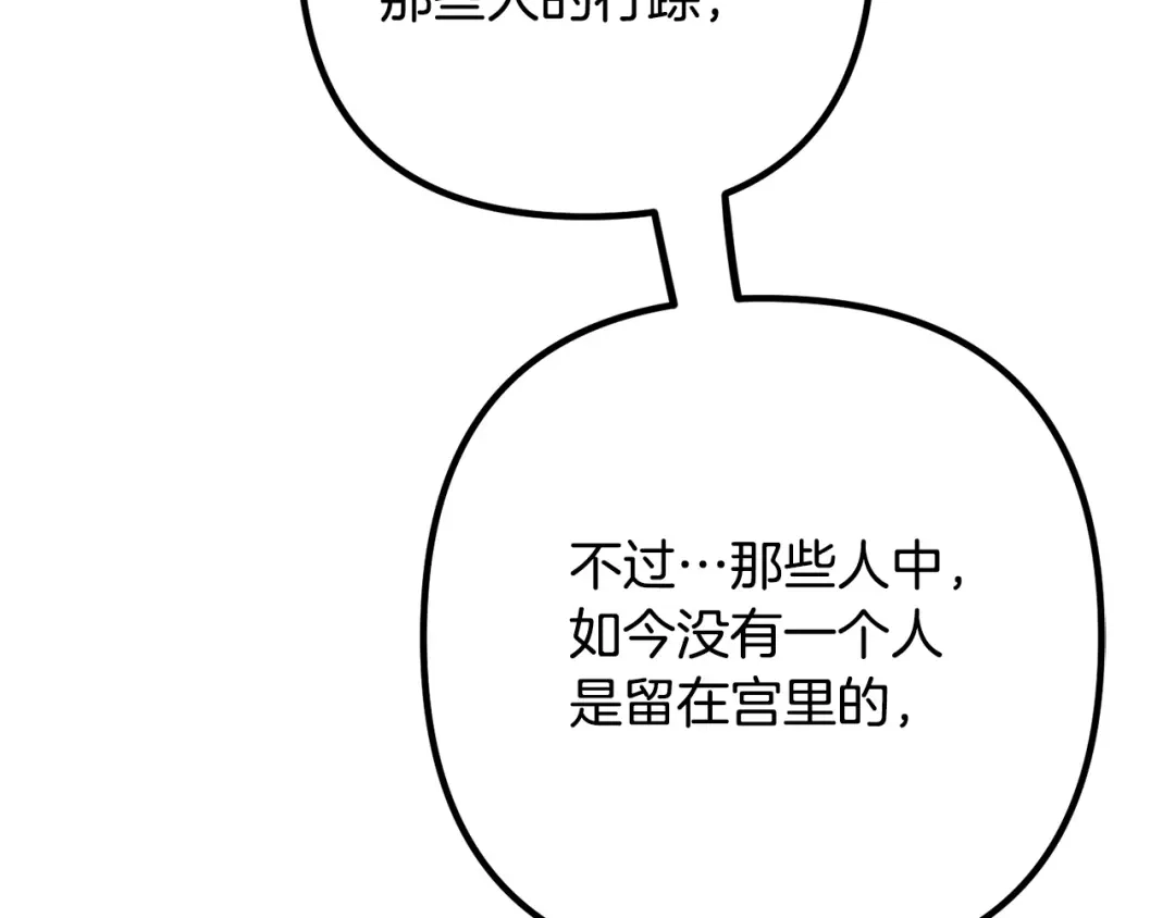 《离婚吧，老公大人！》第65话 六年前的悬案 第114页