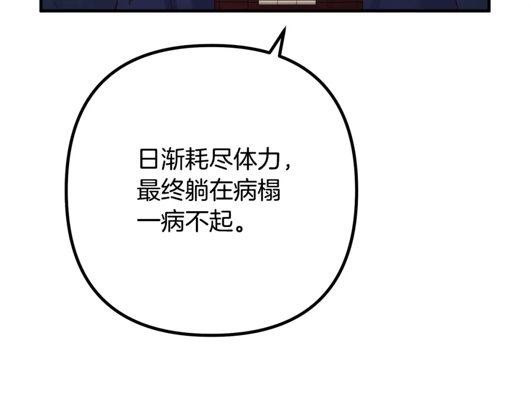 《离婚吧，老公大人！》第65话 六年前的悬案 第89页