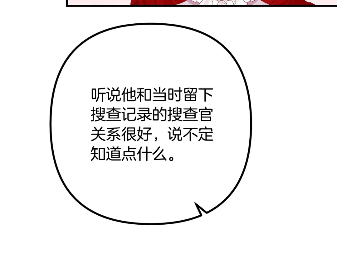 《离婚吧，老公大人！》第65话 六年前的悬案 第161页