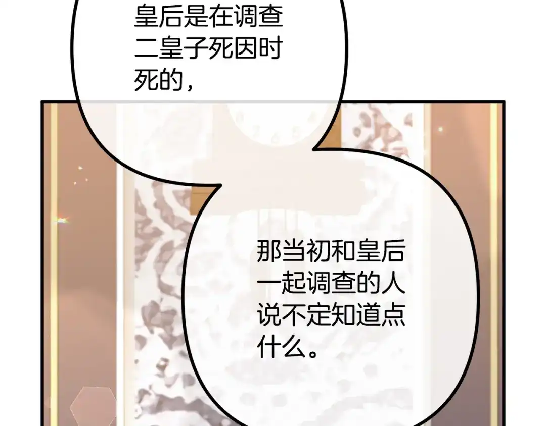 《离婚吧，老公大人！》第65话 六年前的悬案 第67页