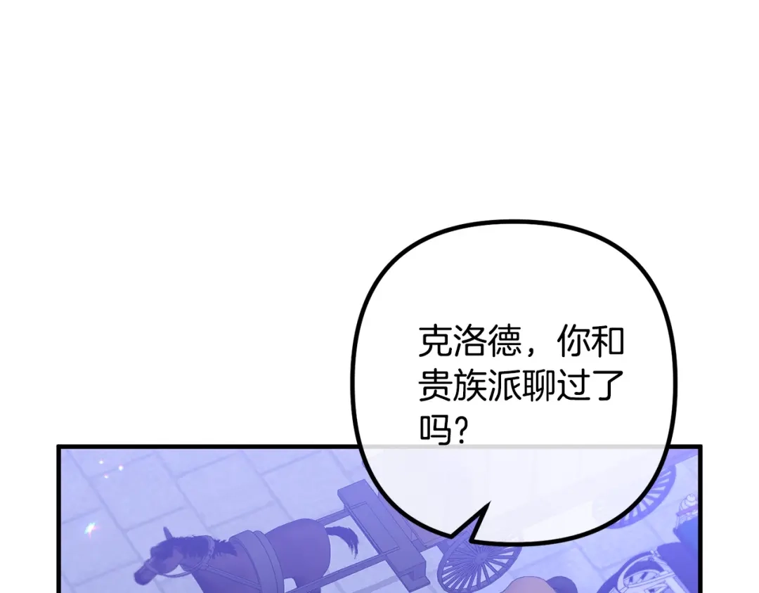 《离婚吧，老公大人！》第65话 六年前的悬案 第17页