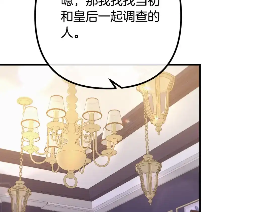《离婚吧，老公大人！》第65话 六年前的悬案 第70页