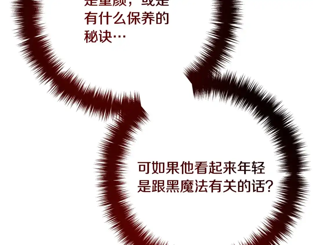 《离婚吧，老公大人！》第65话 六年前的悬案 第141页