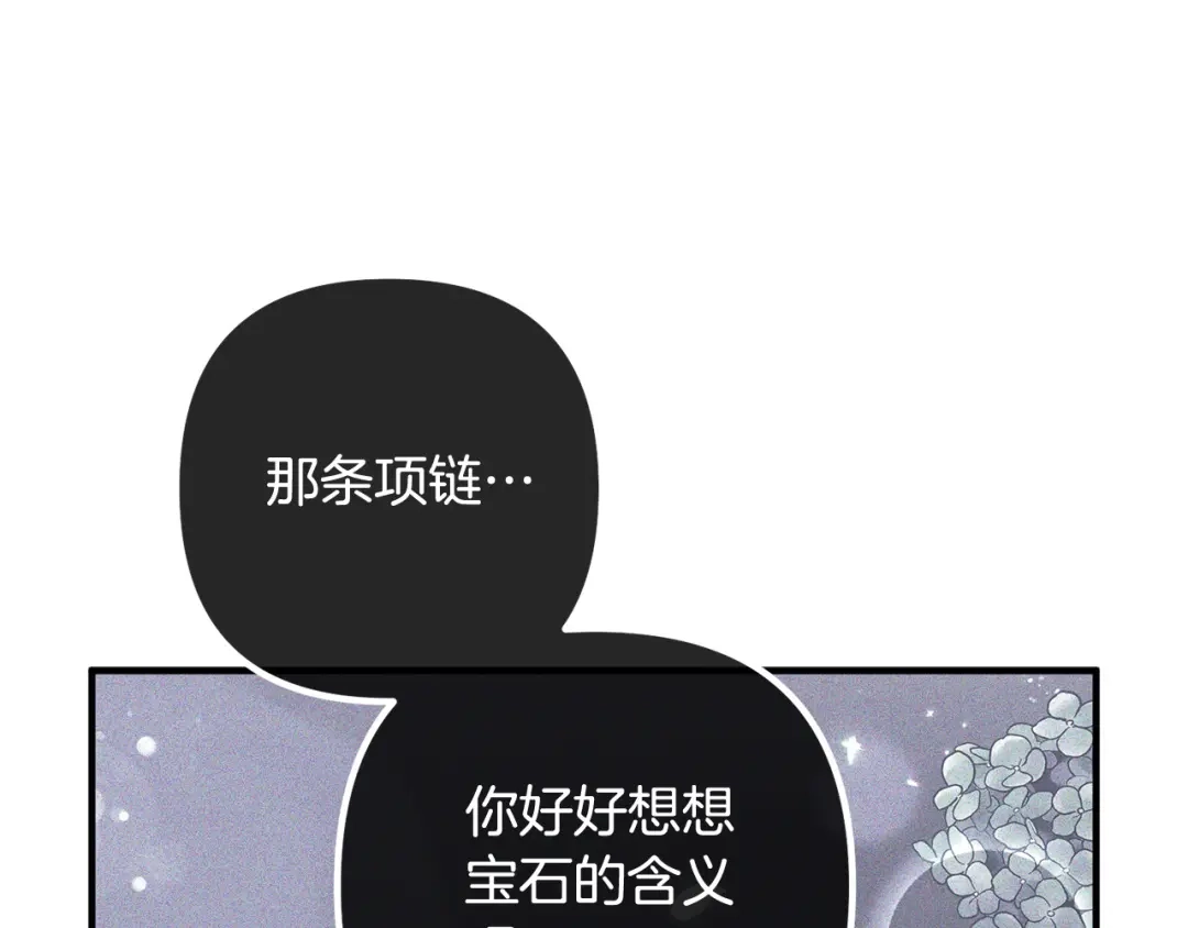 《离婚吧，老公大人！》第65话 六年前的悬案 第131页