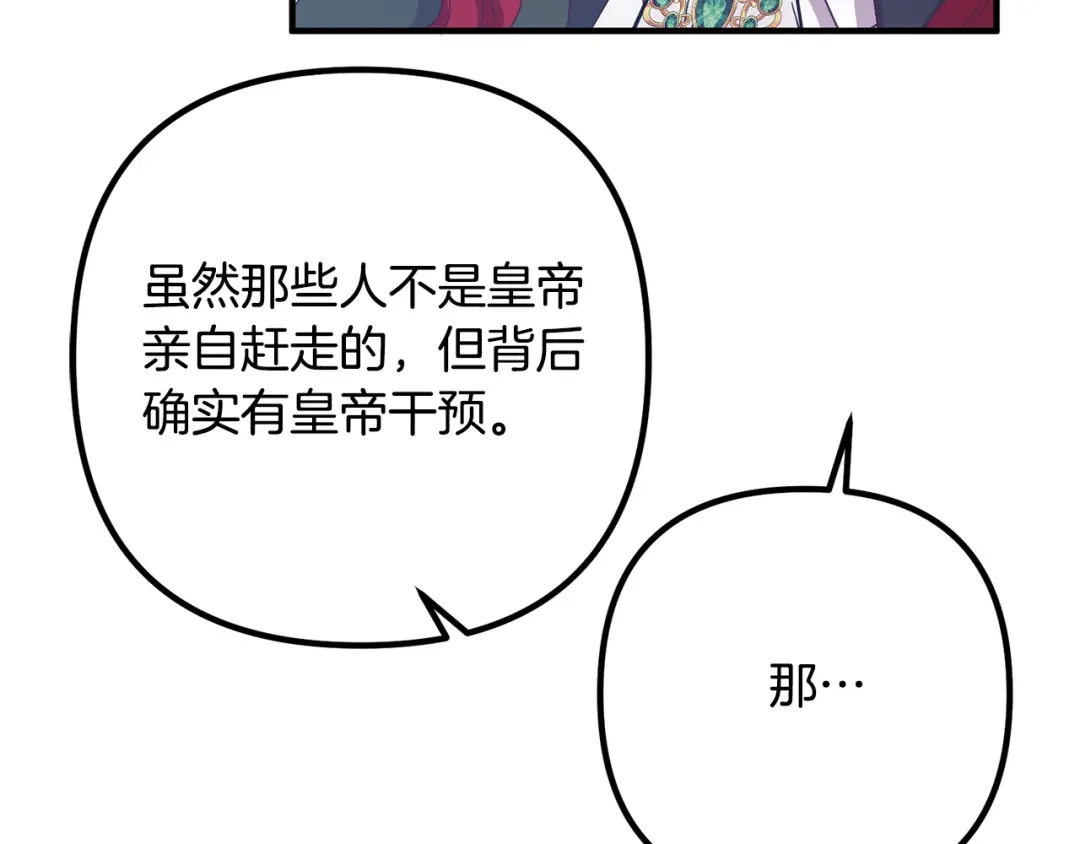 《离婚吧，老公大人！》第65话 六年前的悬案 第120页