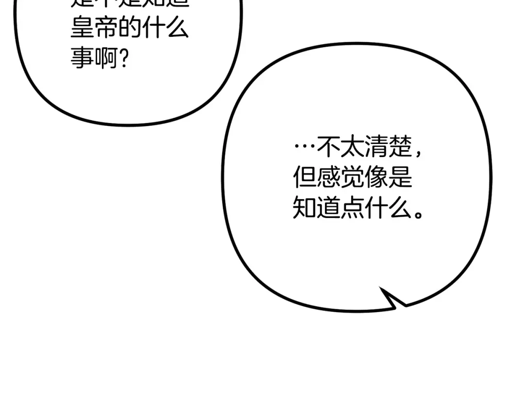 《离婚吧，老公大人！》第65话 六年前的悬案 第24页