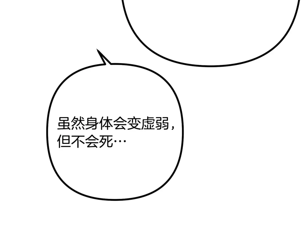 《离婚吧，老公大人！》第65话 六年前的悬案 第107页