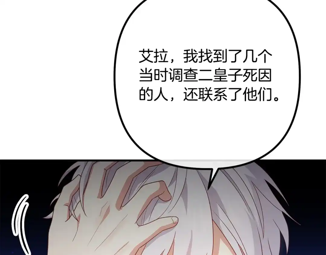 《离婚吧，老公大人！》第65话 六年前的悬案 第124页