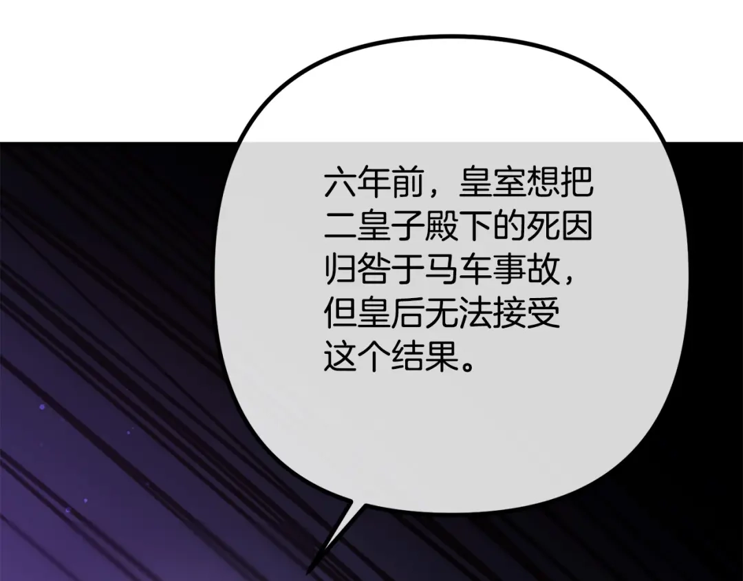 《离婚吧，老公大人！》第65话 六年前的悬案 第175页