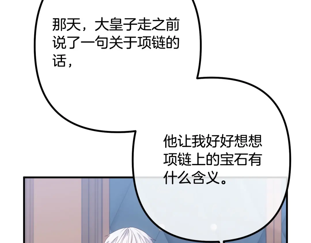 《离婚吧，老公大人！》第65话 六年前的悬案 第134页