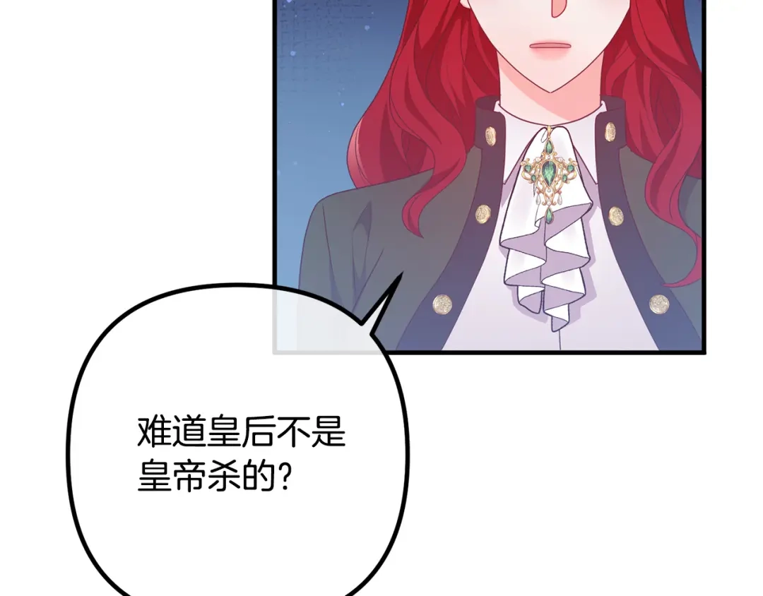 《离婚吧，老公大人！》第65话 六年前的悬案 第110页