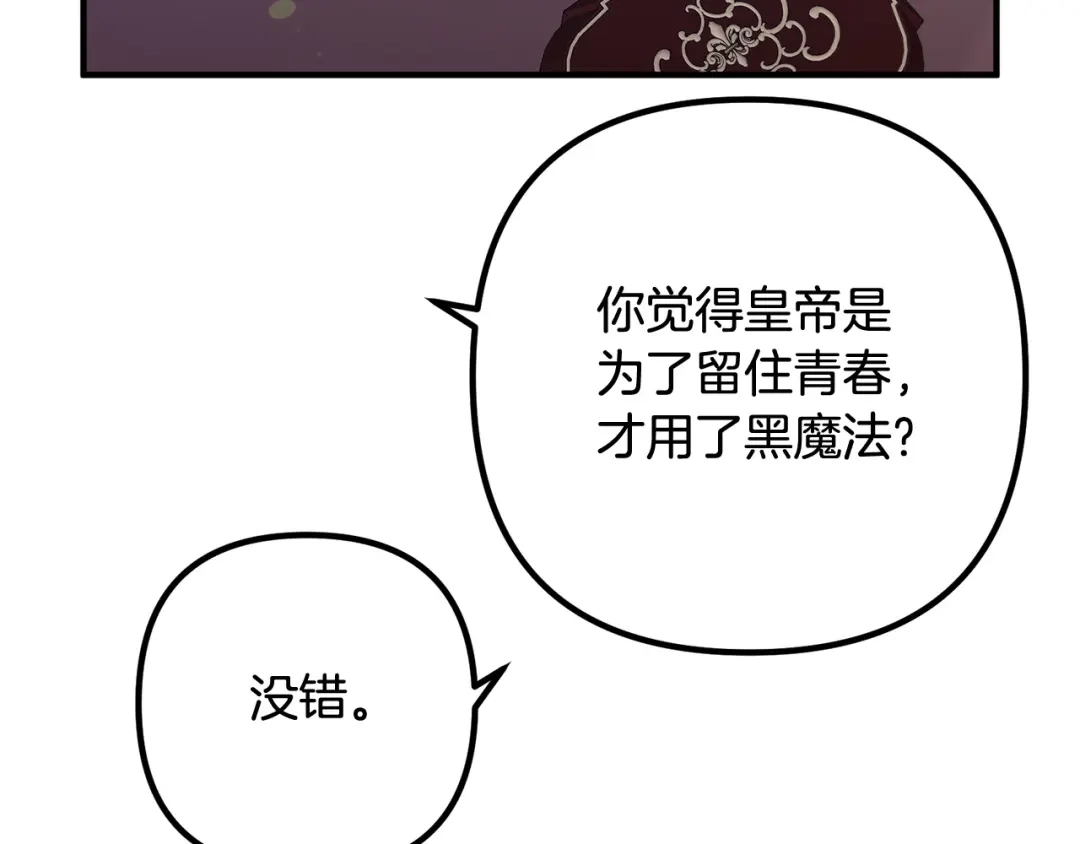 《离婚吧，老公大人！》第65话 六年前的悬案 第144页