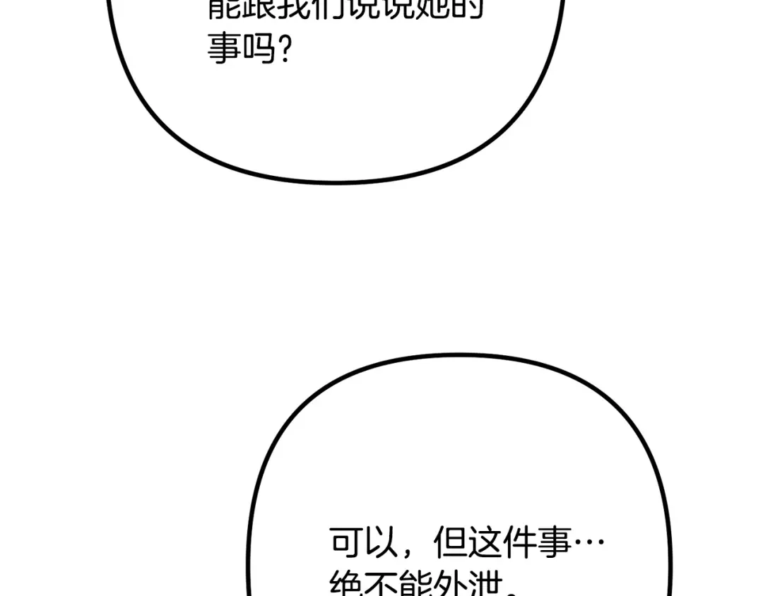 《离婚吧，老公大人！》第65话 六年前的悬案 第172页