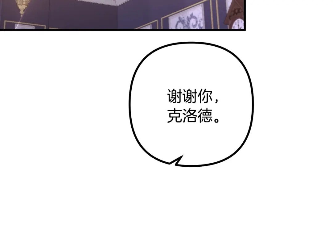 《离婚吧，老公大人！》第65话 六年前的悬案 第71页