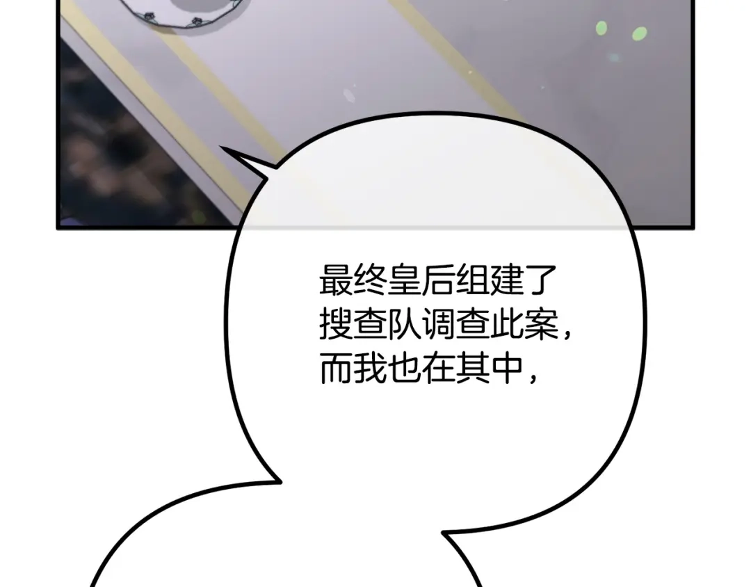 《离婚吧，老公大人！》第65话 六年前的悬案 第183页