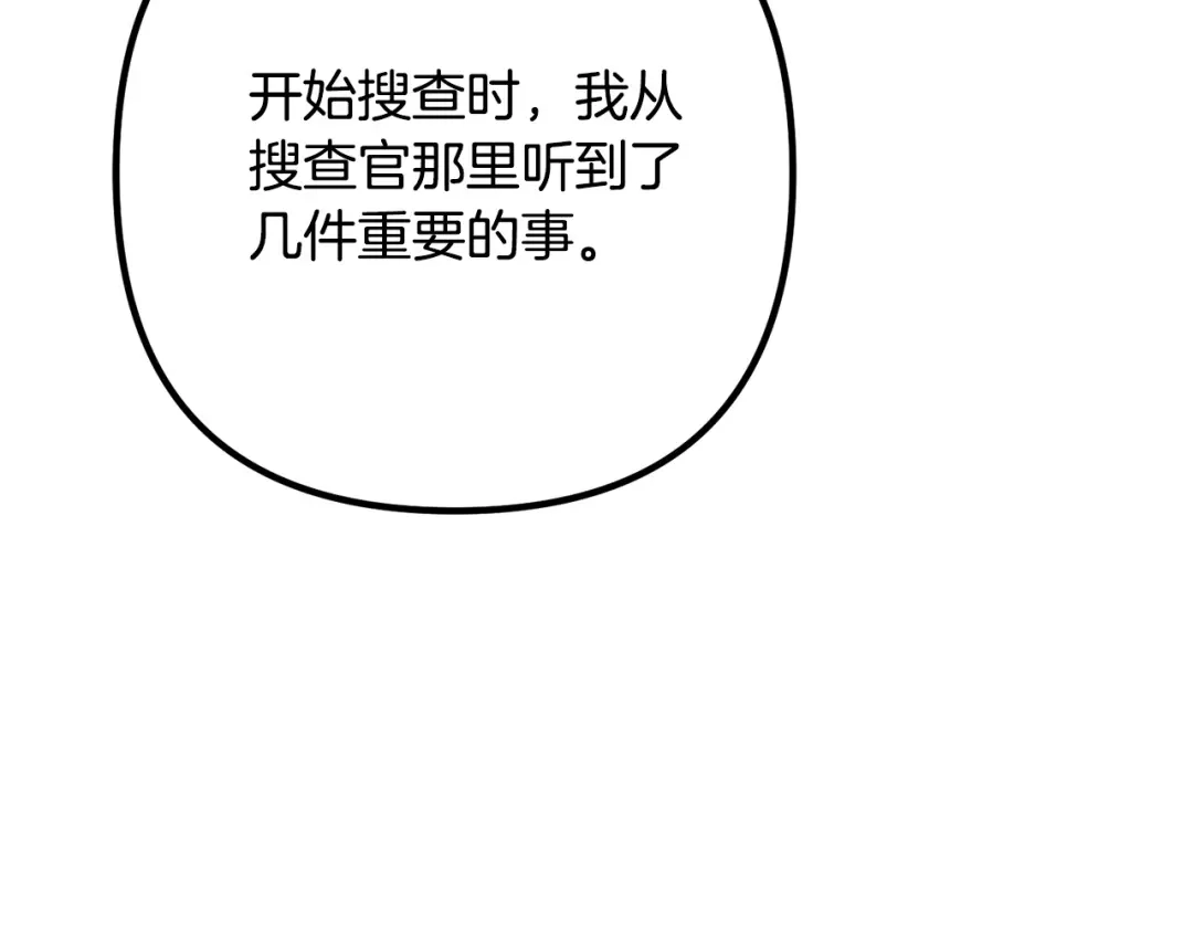 《离婚吧，老公大人！》第65话 六年前的悬案 第184页