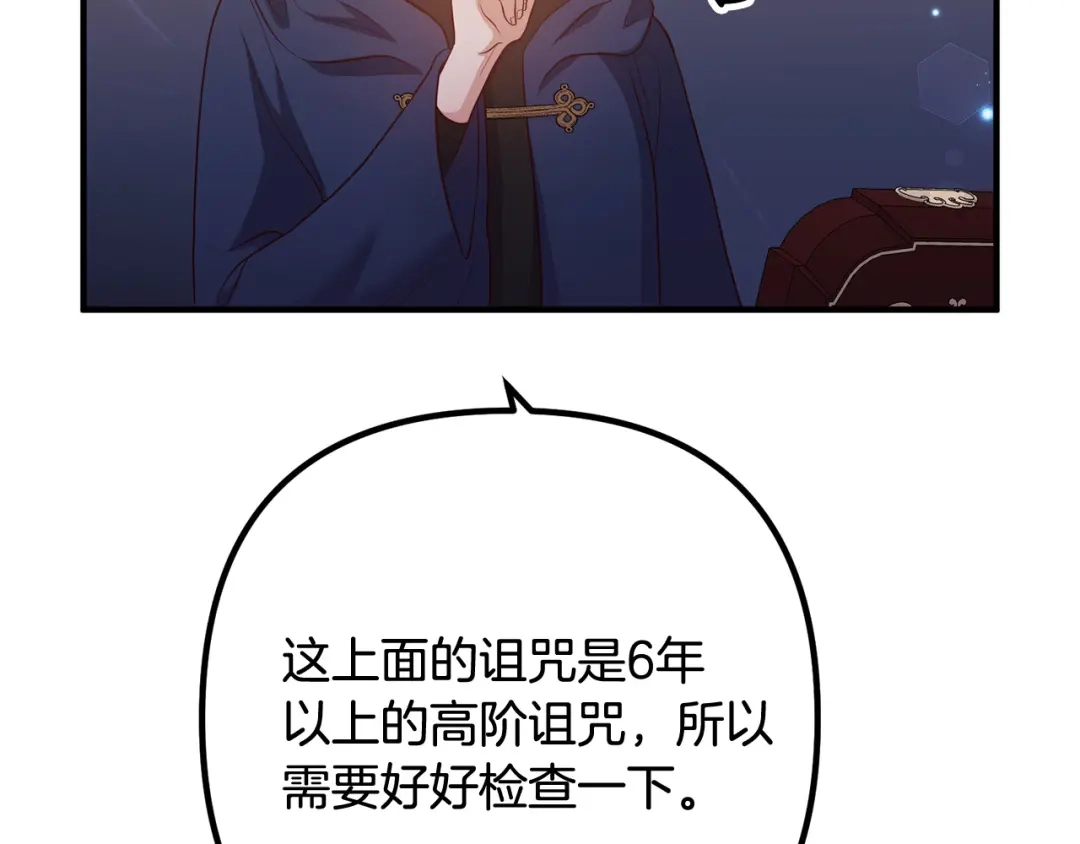《离婚吧，老公大人！》第65话 六年前的悬案 第46页