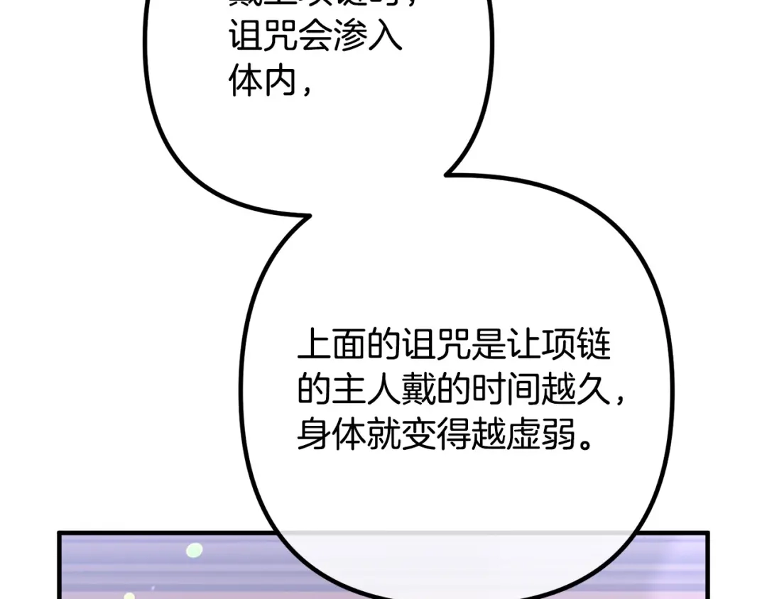 《离婚吧，老公大人！》第65话 六年前的悬案 第87页